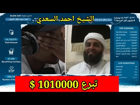 ابو فله لحظة تبرع الشيخ احمد السعدي  مليون و  الاف دولار المقطع كامل