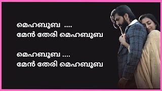 Mehabooba (malayalam) song lyrics | KGF 2 songs | Malayalam song lyrics screenshot 4