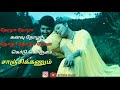 Tamil whatsapp status ||thozha thozha song ||pandavar boomi movie songs ||best status