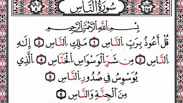 القارئ رعد الكردي. سورة الناس
