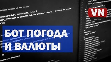 БОТ ПОГОДА И ВАЛЮТЫ • Telegram Python Bot погоды курсы валют