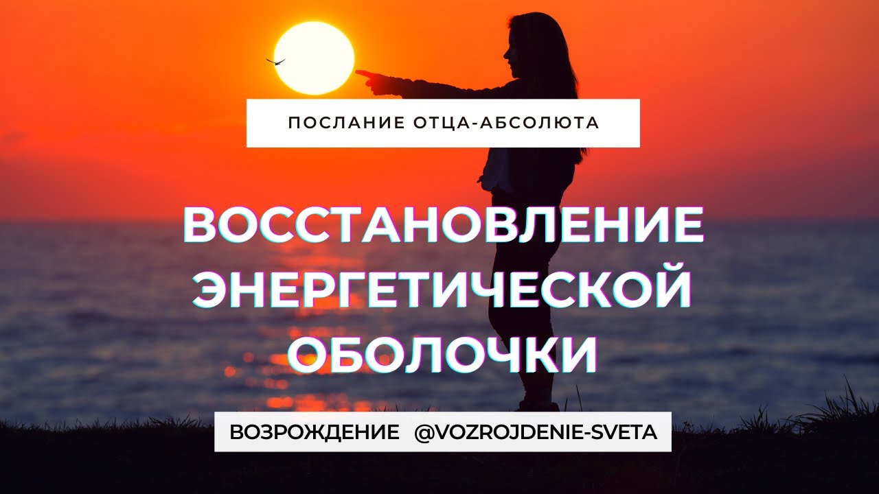 сайт возрождение света послания отца абсолюта. сайт возрождение отец. возрождение оте]ц абсолют. возрождение света. сайт возрождение отец.