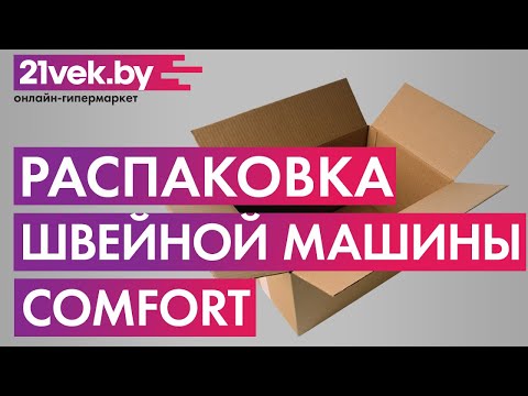 Швейная машина comfort 35