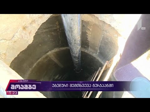 უბედური შემთხვევა გურჯაანში