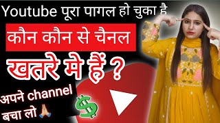 Youtube Monetisation|कौन कौनसे channel Monetise होंगे🖕🏼youtube Monetisation|Monetisation policy 🤑