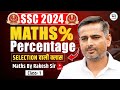 Ssc cgl 2024  ssc maths introduction  percentage  maths by rakesh sir
