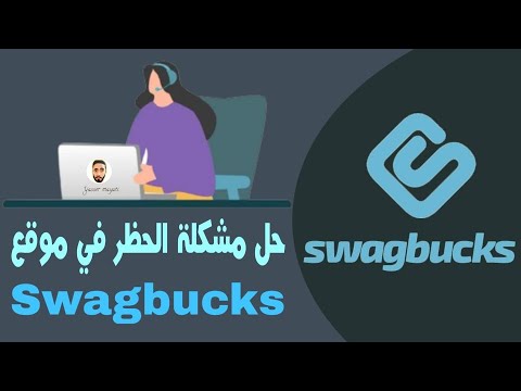 استعادة حساب swagbucks معطل للمرة التانية | 2021 |