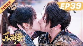 ENG【FULL】EP39 乐游原Wonderland Of Love | 许凯Xu Kai＆景甜Jing Tian #樂遊原 #许凯景甜 #1700