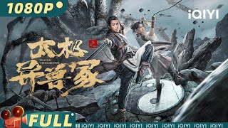 【Multi Sub】《太极之异兽冢》Tai Chi's Beast Mound 张三丰仙冢变地宫禁地 镇冢奇兽连番炸场硬核搏杀【武侠 动作 奇幻 | iQIYI大电影】