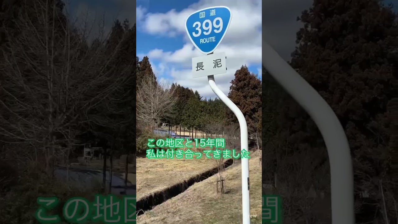 福島県　#つじ英之 #福島県 #現状