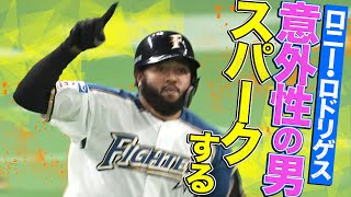 【同点弾】R.ロドリゲス『意外性の男、スパークする』