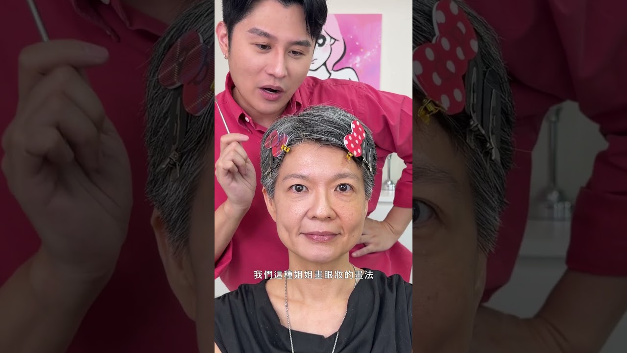 熟齡姊姊怎麼畫 縮圖