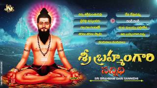 Sri Brahmamgari Sannidhi | Brahmam Gari Devotional Songs | G. L. Namdevi | Anthadupula Ramadevi