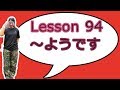 # 94 Learn Japanese - ～ようです ("It looks like…", what is the difference between ～らしいです）