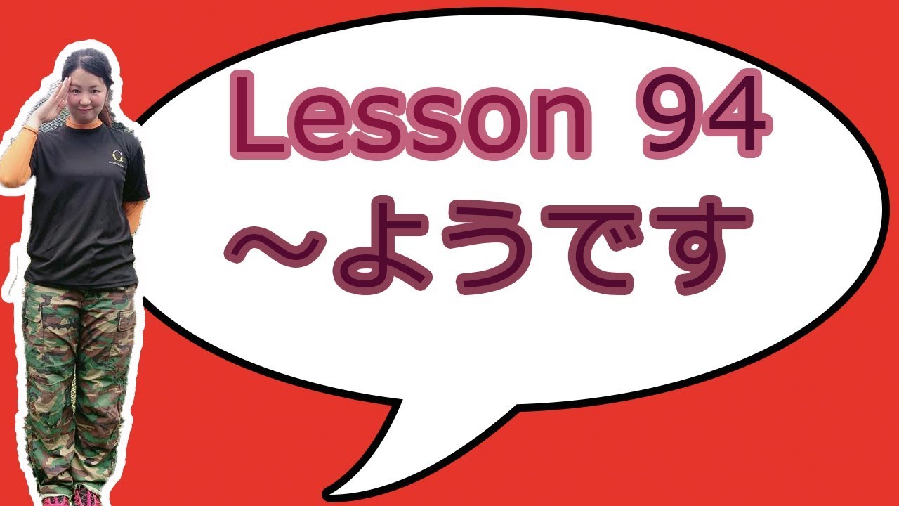 # 94 Learn Japanese - ～ようです ("It looks like…", what is the difference between ～らしいです）