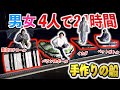 【過去ー過酷】男女4人で作った乗り物でプール24時間生活‼️!大雨⁉️食事なし⁉️2/2