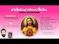 Snehasangeetham  | K J Yesudas | Christian Devotional Songs