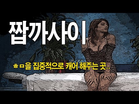 이곳에 한번만 가는 사람이 없는 이유 ㅋㅋ 