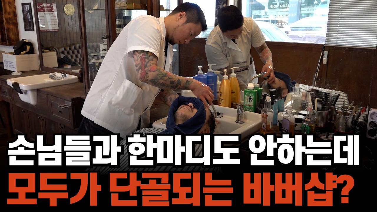 바버샵 사장님이 300명 넘게 단골을 만들 수 있었던 비결