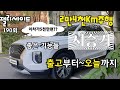 팰리세이드 시승기 (2만4천키로주행)  현재상태평가ㆍ느낌