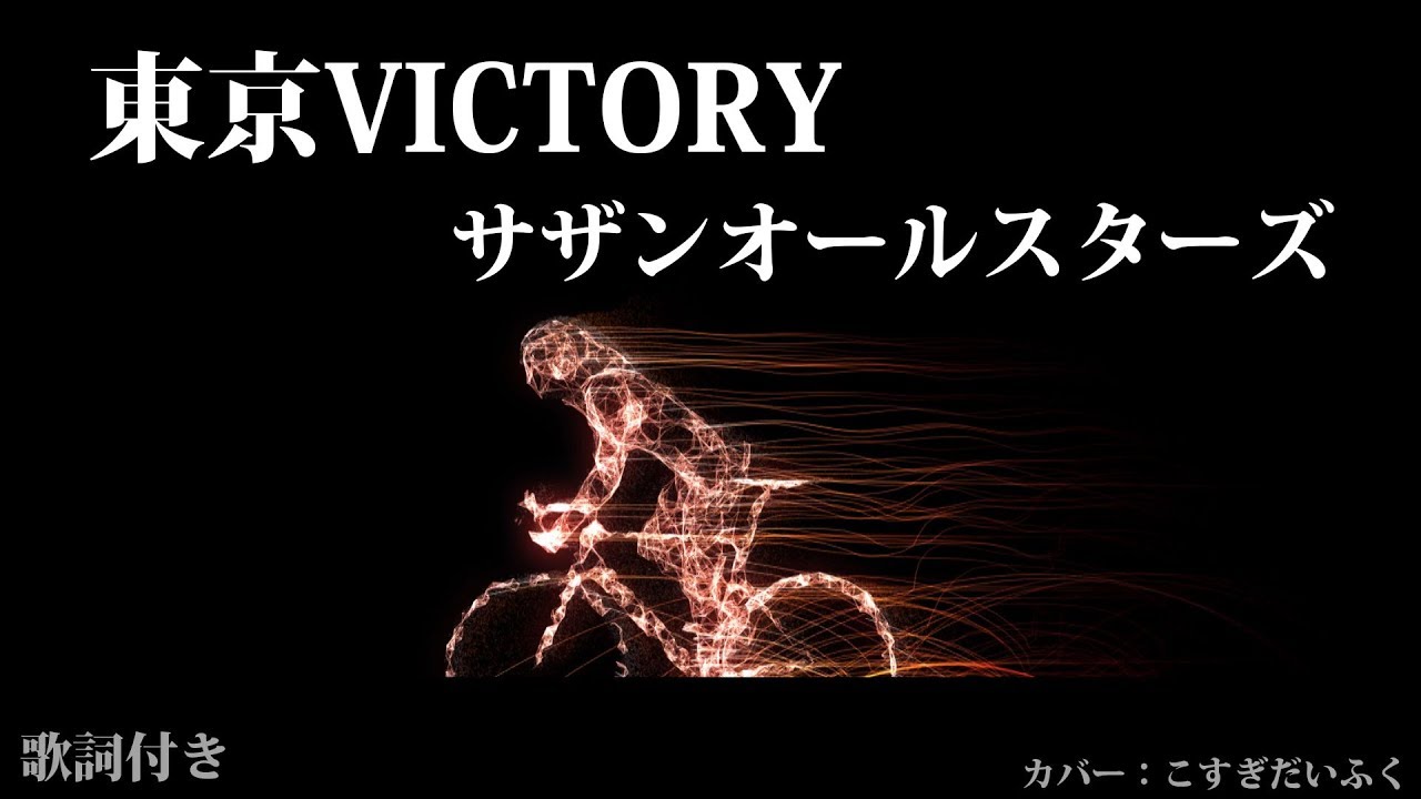 Stay Home Blues 桑田佳祐 歌詞付き Cover By 小杉大福 コロナに負けない Youtube Stay Home Blues 桑田佳祐 歌詞付き Cover By 小杉大福 コロナに負けない Youtube