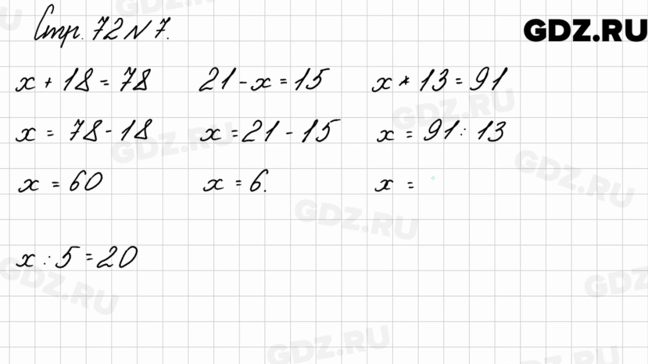 Математика 5 класс стр 72 номер 5.448