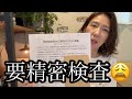￼【緊急招集￼‼️】健康診断結果キターーー