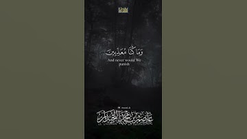 د.عاصم بن محمد اللحيدان #جامع_العواد #عاصم_اللحيدان #تلاوات #رمضان #تلاوة_خاشعة #shortvideo