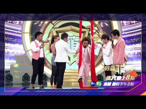【藝人各個身懷絕技 菲哥也想來挑戰】2018.09.01綜藝菲常讚預告
