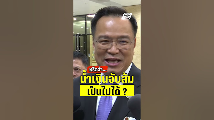 ฟังอนุทินหรือว่าน้ำเงินจับส้ม เป็นไปได้  | PPTVHD36 | 30 พ.ค.68