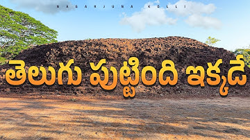 భట్టిప్రోలు లో 2300 సంవత్సరాల తెలుగు చరిత్ర - The birth of Telugu Script - Bhattiprolu Travel vlog