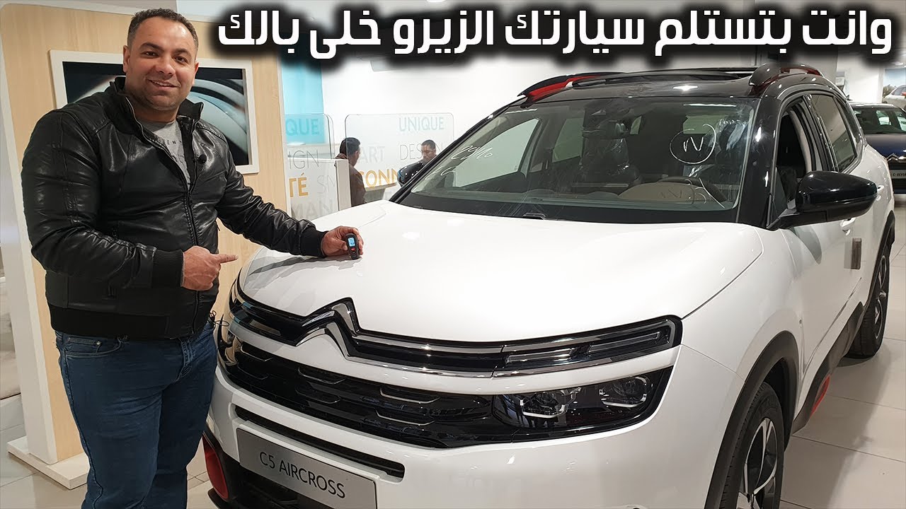 إستلام سيارة زيرو بخبرة المحترفين