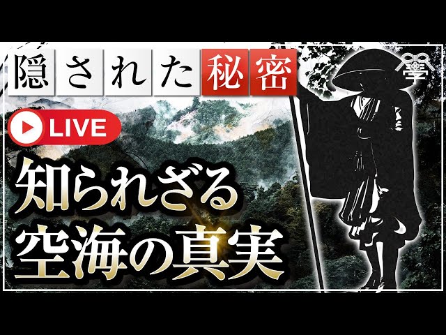 The unknown side of Kobo Daishi Kukai that isn't in the textbooks