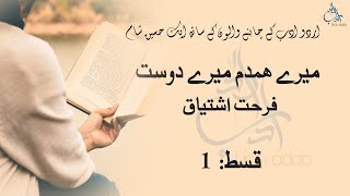 Mere Humdam Mere Dost by Farhat Ishtiaq Episode 1 | Novels in Urdu Audio | Books Read Aloud screenshot 2