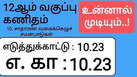 12th Maths Tamil Medium Chapter 10 Example 10.23