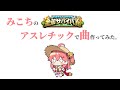 さくらみこのホロ金策サバイバルのアスレチックで曲作ってみた ホロライブ非公式ソング さくらみこのホロ金策サバイバルのアスレチックで曲作ってみた ホロライブ非公式ソング