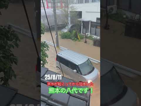 洪水が起こってから冠水した　熊本の八代　#冠水 #flood #floods #japan