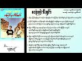 မဆုံးတဲ့သီချင်း - အောင်ရင်၊ ထူးအိမ်သင် Mp3 Song