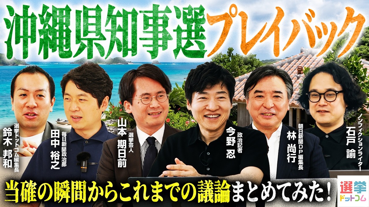 沖縄 県 知事 選挙