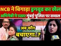 Bharti Singh, Haarsh Limbachiyaa को जेल.. NCB ने बिगाड़ा, ड्रग-वुड का खेल || Kapil Sharma