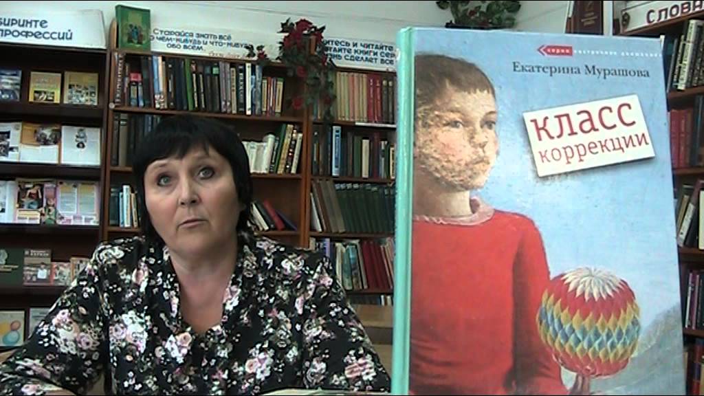 "Класс коррекции": книга или фильм? - YouTube
