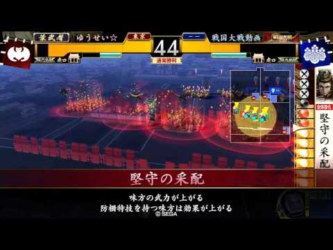 【大戦国】柵5＋1堅守の采配vs伊達4(槍1入り)