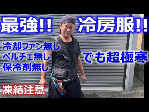 ☆ 冷暖房服　WindCore ICE&HETER ☆ Review] Extremely cold! Introducing the ultimate air