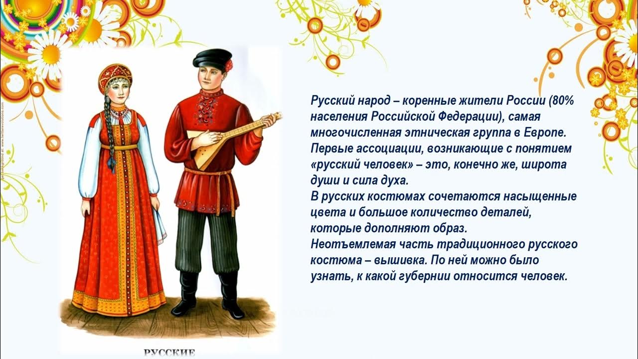 Наш народ рассказ. Наш народ рассказ. Наш народ рассказ. Традиции и обычаи народов раси. Сообщение о русском народе.