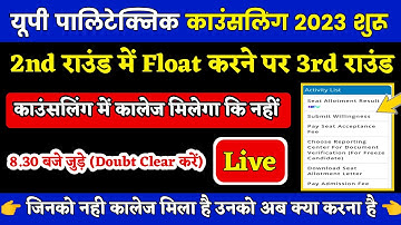 Jeecup 2nd Round Counseling Allotment Result 2023 / Up Polytechnic 2nd Round Counseling Result 2023