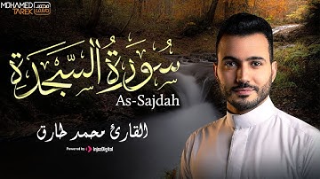 Mohamed Tarek - Surah As-Sajda | سورة السجدة - صوت يريح قلـبك