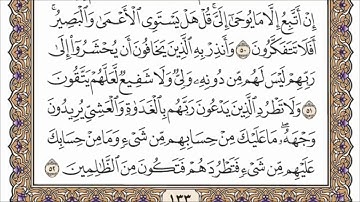 سورة الأنعام الشيخ عبدالرحمن السديس تلاوة خاشعة مكتوبة بجودة عالية
