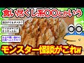 【2ch面白いスレ】食い尽くし系旦那とかいうモンスターが世に蔓延っている現代怪談について…ww【2chゆっくり解説】