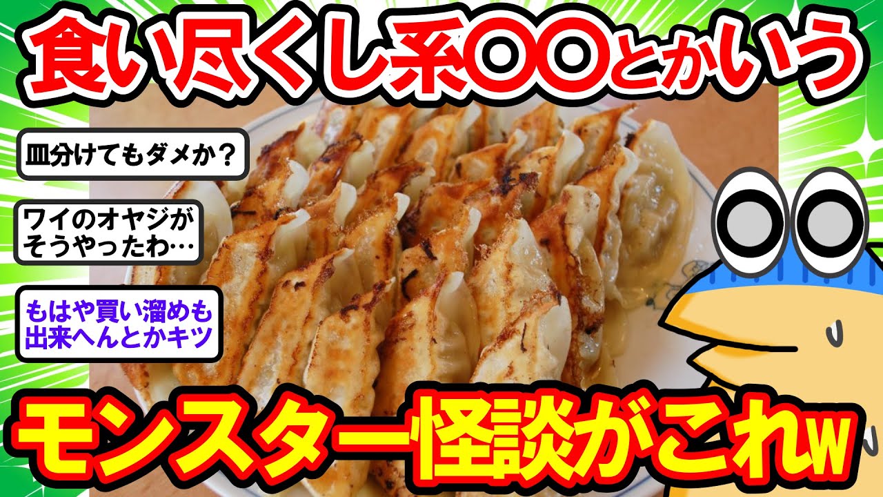 【2ch面白いスレ】食い尽くし系旦那とかいうモンスターが世に蔓延っている現代怪談について…ww【2chゆっくり解説】