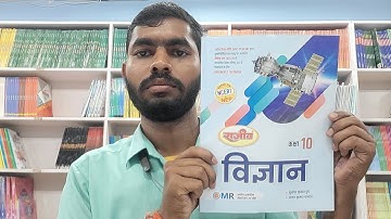 Rajiv Publication Vigyan Class 10th For Up Board New Edition Full Review With Detailed Explanation